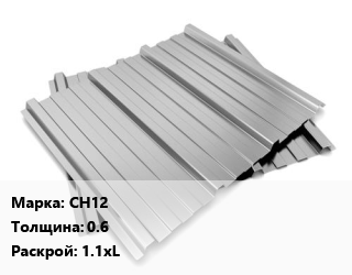 Профнастил оцинкованный СН12 s=0.6 1.1хL, пог.м цена от 561.6 ₼ / м2, где купить, условия доставки в Баку и Бакинская области